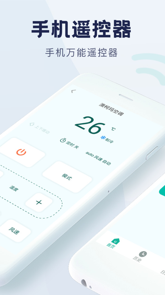 万能遥控器大师截图