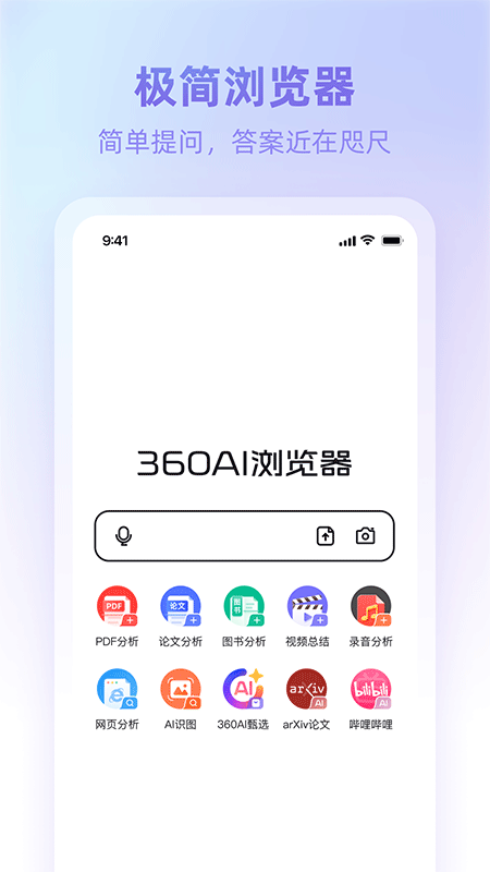360AI浏览器手机版截图