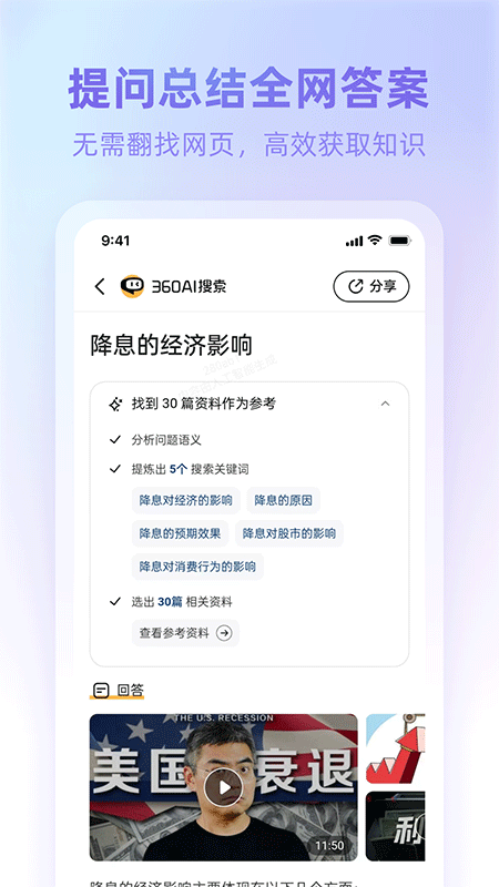 360AI浏览器手机版截图