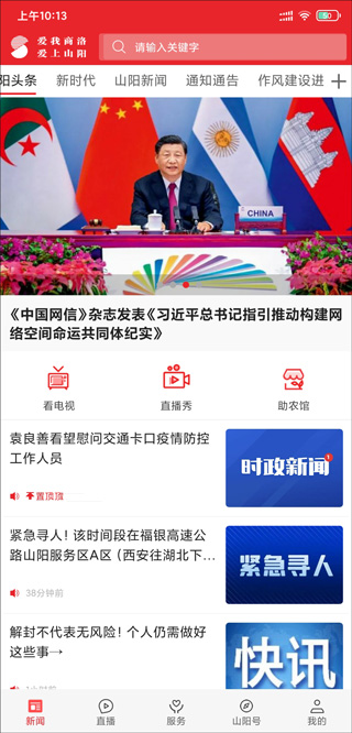 爱上山阳客户端截图