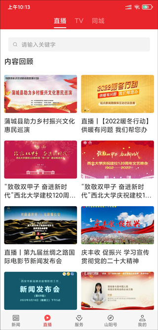 爱上山阳客户端截图