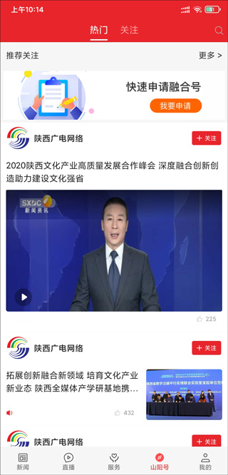 爱上山阳客户端截图