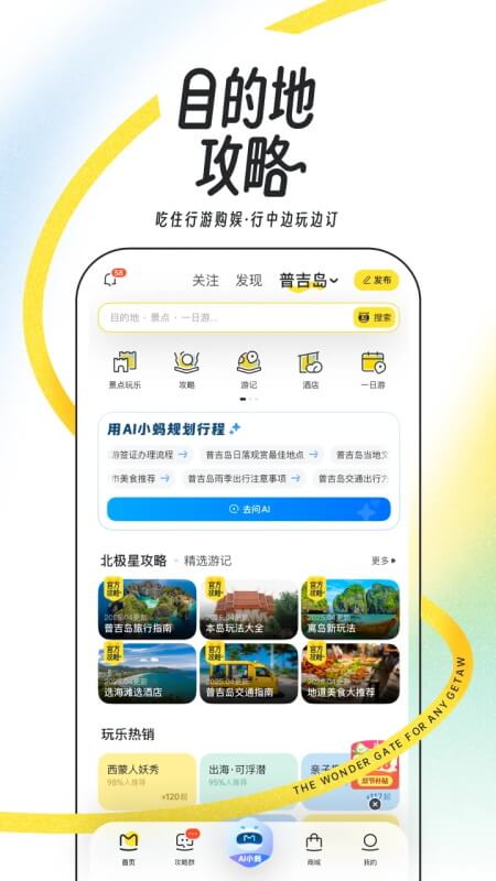 马蜂窝旅游app官方版截图1