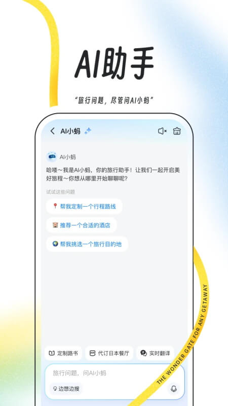 马蜂窝旅游app官方版截图2