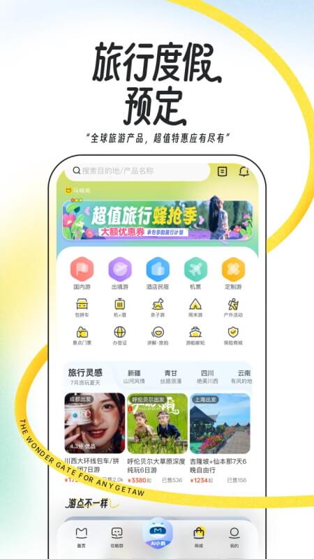 马蜂窝旅游app官方版截图3