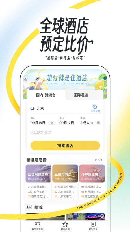 马蜂窝旅游app官方版截图4