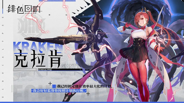 绯色回响手游官方版截图