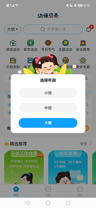 幼师贝壳app截图