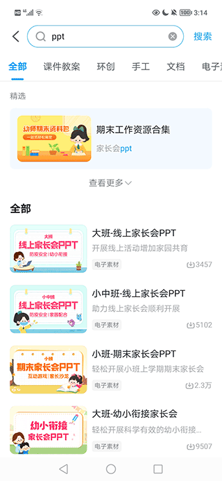 幼师贝壳app截图