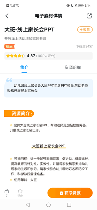 幼师贝壳app截图