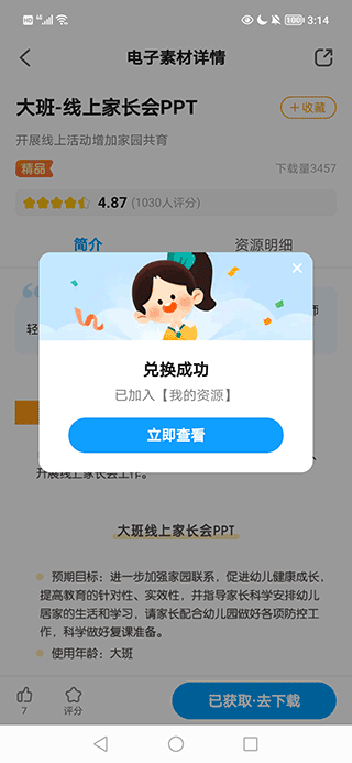 幼师贝壳app截图
