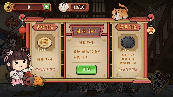 逍遥客栈手游截图