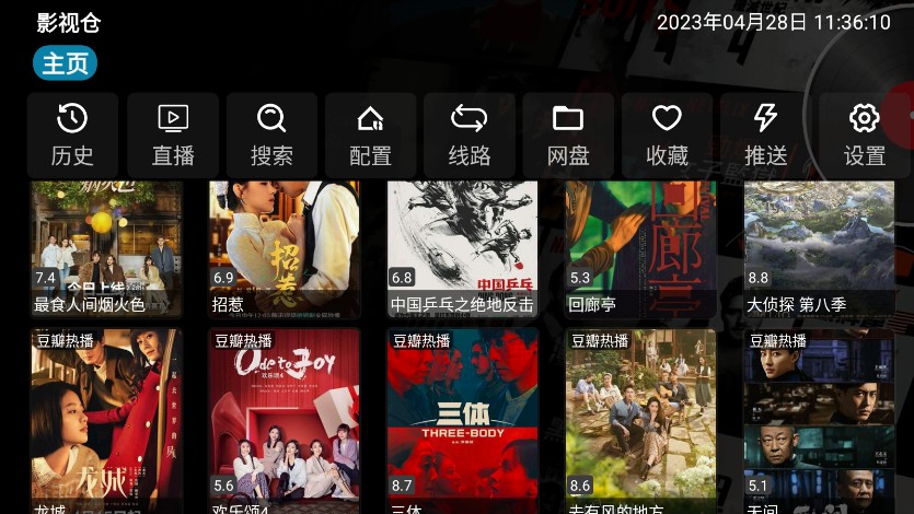 影视仓截图