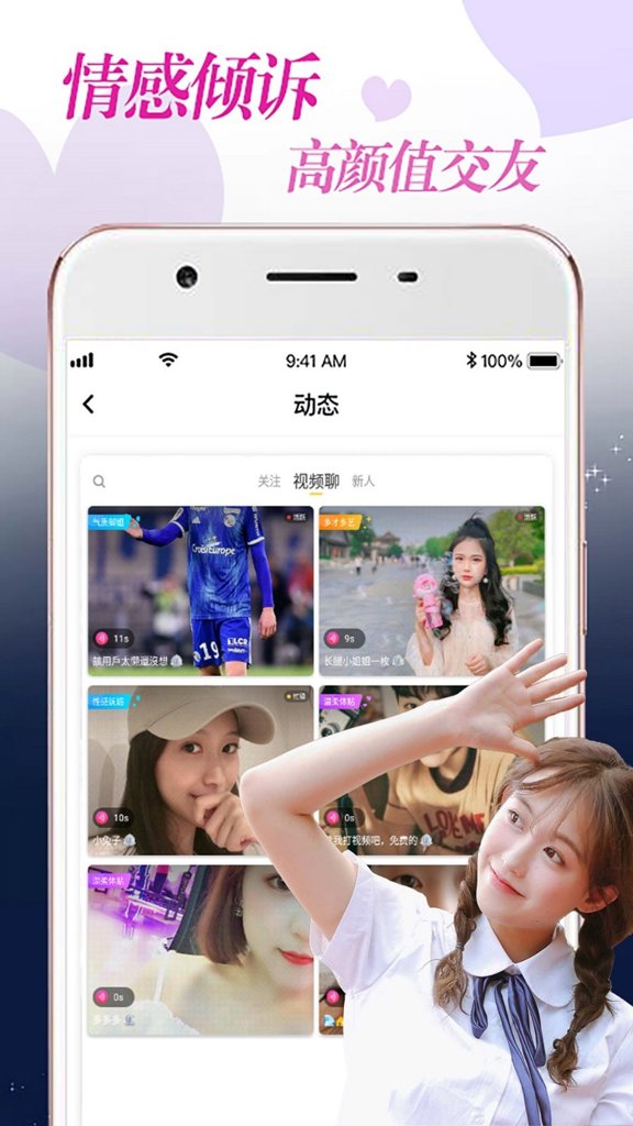 同城探声陌聊截图0