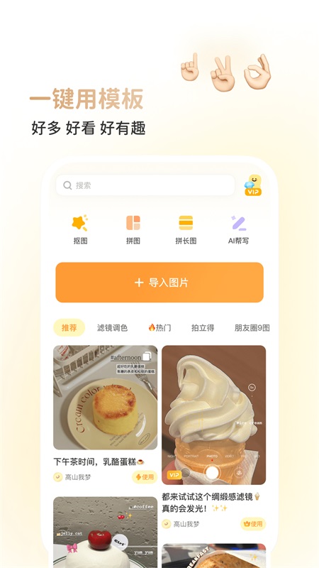 黄油相机app截图1