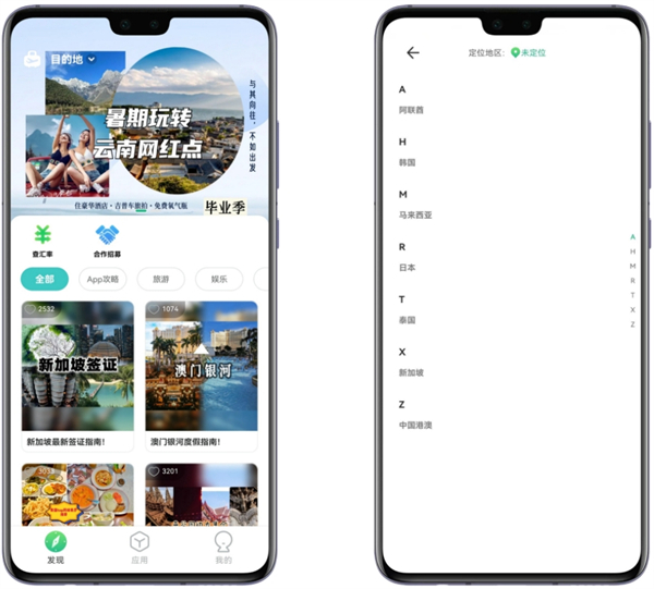 出境易app官方安卓版截图