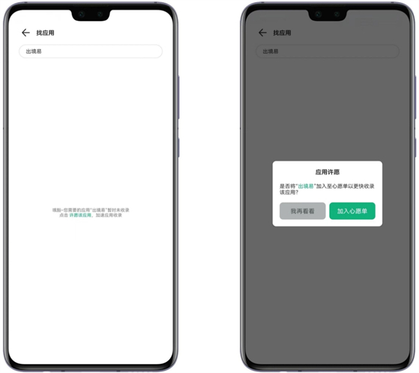 出境易app官方安卓版截图