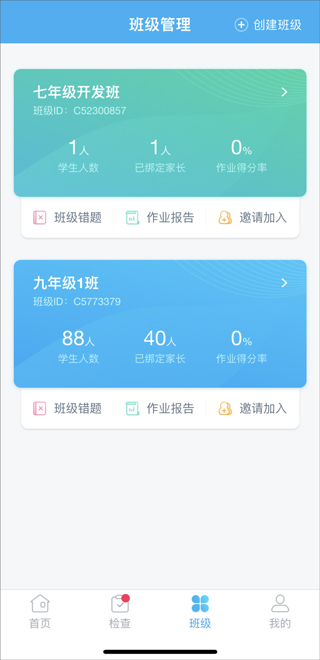 e听说教师端app截图