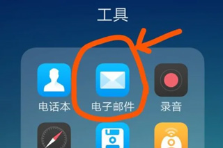 outlook邮箱手机版截图0