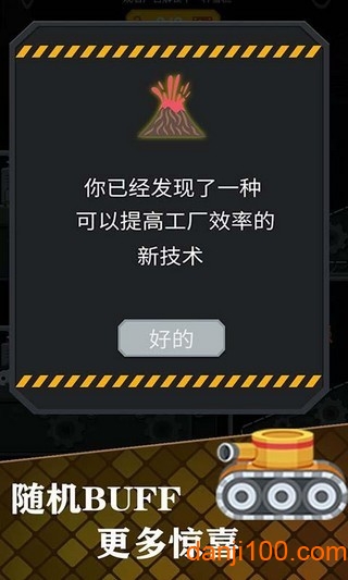 我要当厂长截图0