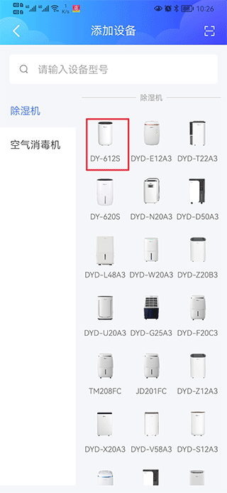 德业智能除湿机app截图1