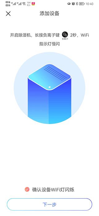 德业智能除湿机app截图2