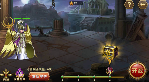 圣斗士星矢重生华为版截图3
