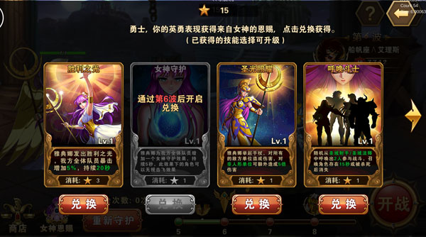 圣斗士星矢重生华为版截图4