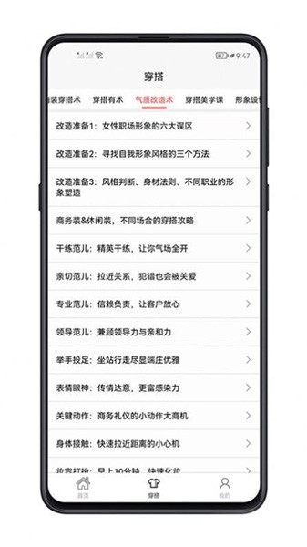 女生穿搭APP 手机版v1.0.7截图