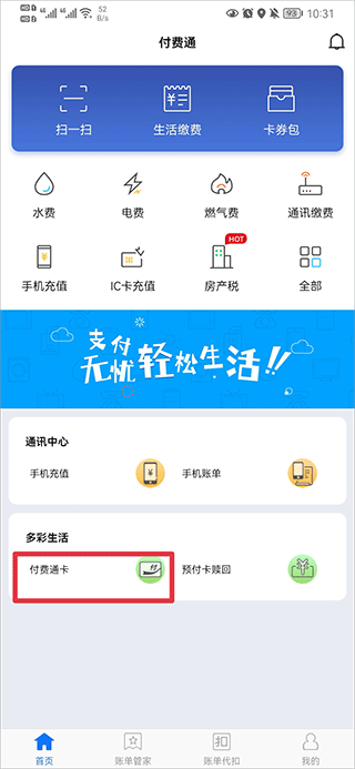 付费通app截图