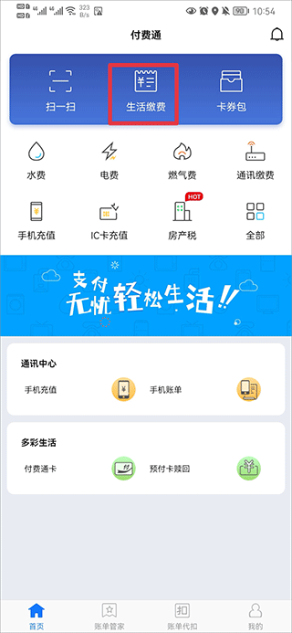 付费通app截图