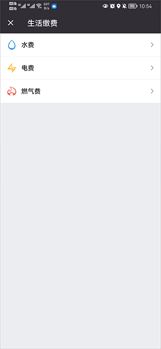 付费通app截图
