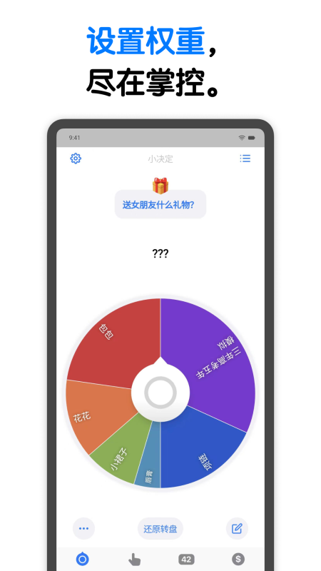 小决定app截图4