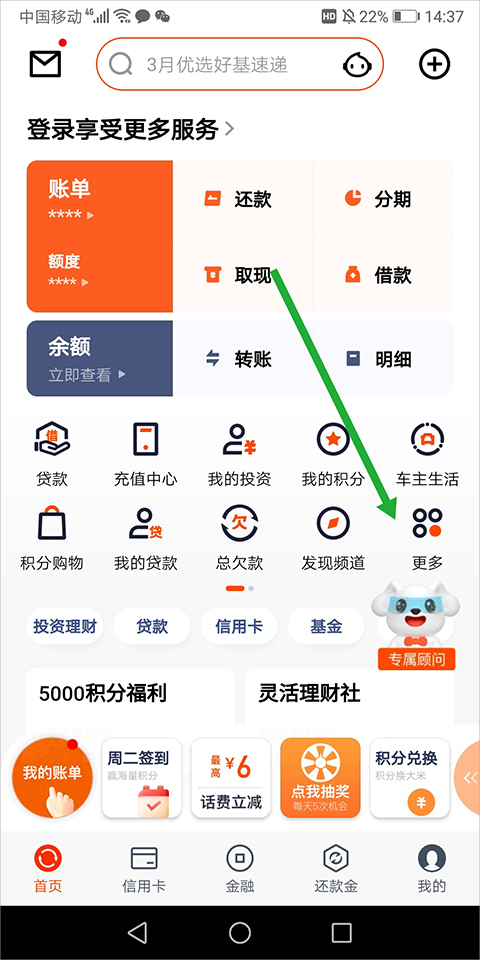 平安银行信用卡app截图