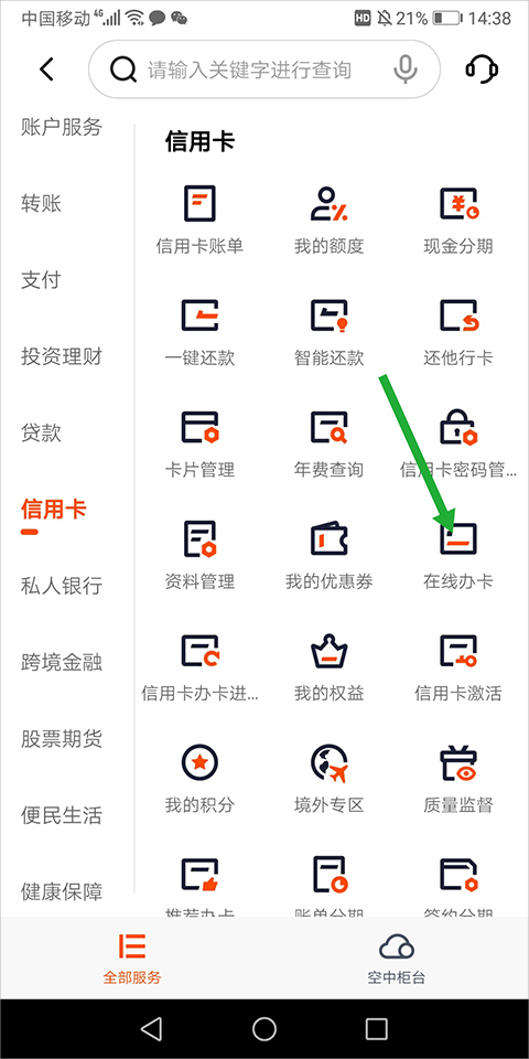 平安银行信用卡app截图