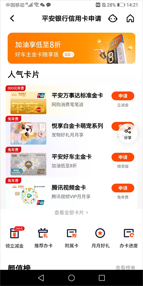 平安银行信用卡app截图