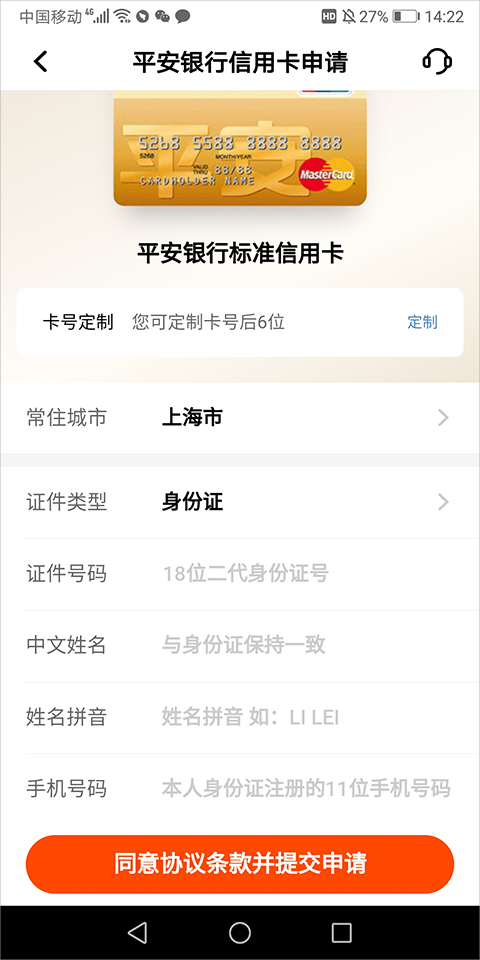 平安银行信用卡app截图