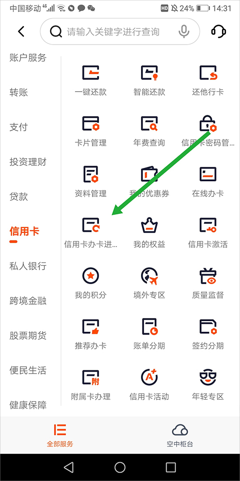 平安银行信用卡app截图