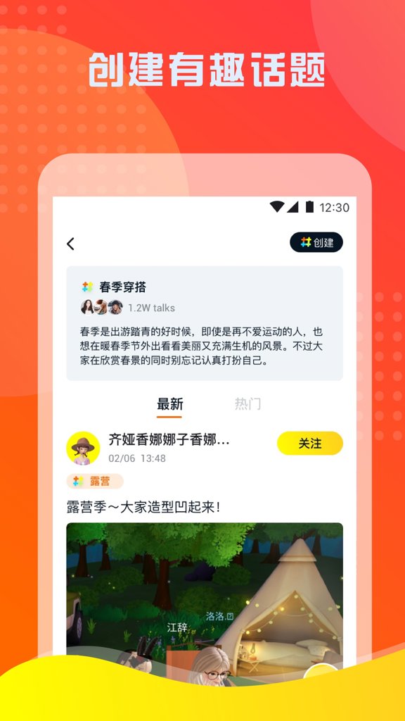篝火星球截图