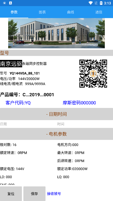 南京远驱控制器1.5.6版本 老版本v1.5.6截图