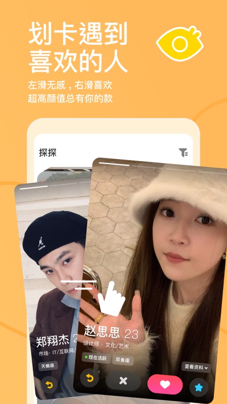 探探app截图