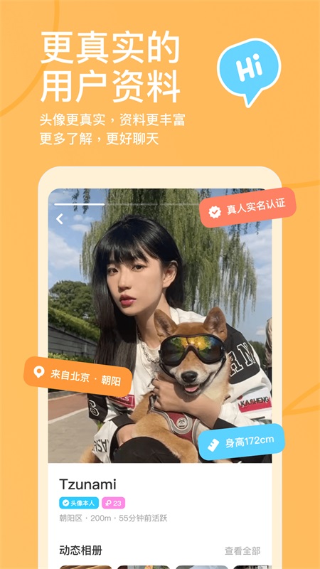 探探app截图