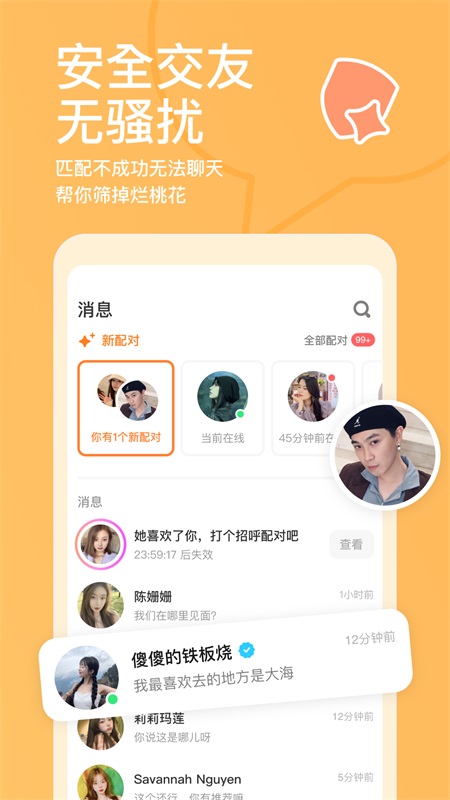 探探app截图