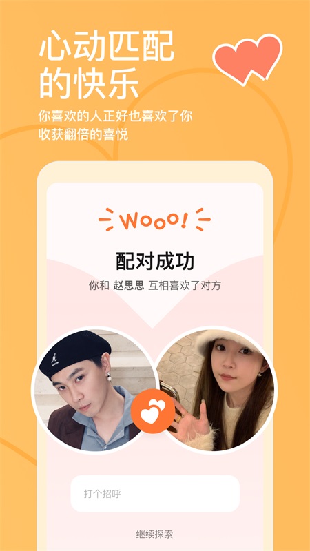 探探app截图
