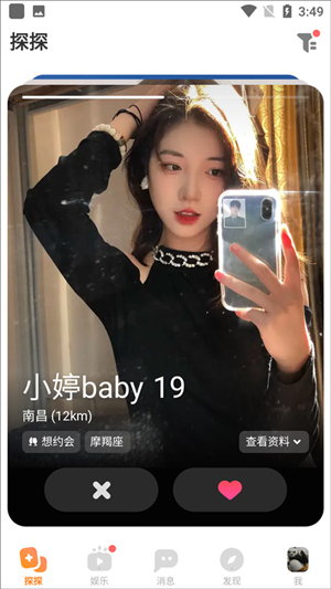 探探app截图