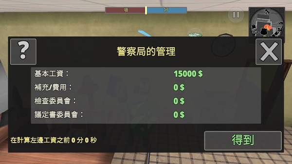 警察模拟器中文版截图