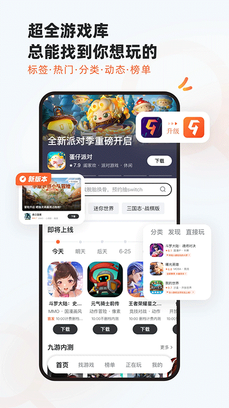 九游手游app截图