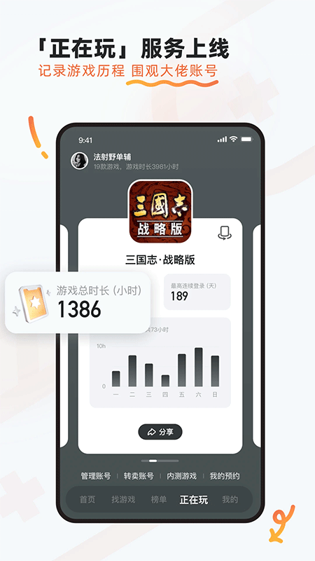 九游手游app截图