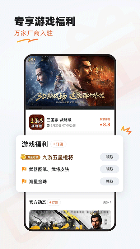 九游手游app截图