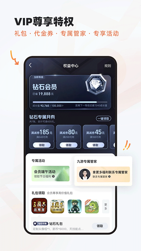 九游手游app截图